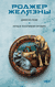 Джек из Тени. Ночь в тоскливом октябре. Роджер Желязны