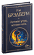 Летнее утро, летняя ночь. Рэй Брэдбери