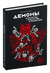 Демоны в религии, искусстве и фольклоре. Массимо Чентини