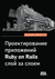 Проектирование приложений Ruby on Rails слой за слоем. В. Дементьев