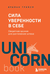 Сила уверенности в себе. Брайан Трейси
