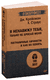 Я ненавижу тебя, только не бросай меня. Пограничные личности и как их понять. Хэл Страус, Джеральд Крейсман