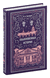 Обыкновенная история. Иван Гончаров