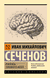 Рефлексы головного мозга. Иван Сеченов
