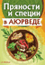 Пряности и специи в аюрведе. Сергей Матвеев