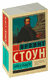 Муки и радости. Ирвинг Стоун