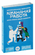 Командная работа. Запуск проекта любой сложности. Виктория Шиманская, Никита Карпов