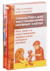 Развитие детей. Здоровье, воспитание, профилактика. Комплект из 3 книг