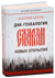 ДНК-генеалогия славян. Новые открытия. Анатолий Клёсов