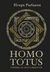 Homo Totus. Учение об актуальности. Игорь Рыбаков