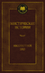 Мистические истории. Абсолютное зло. Дж. Готорн, Герберт Уэллс